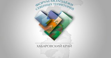 Форум молодежи северных территорий Хабаровского края