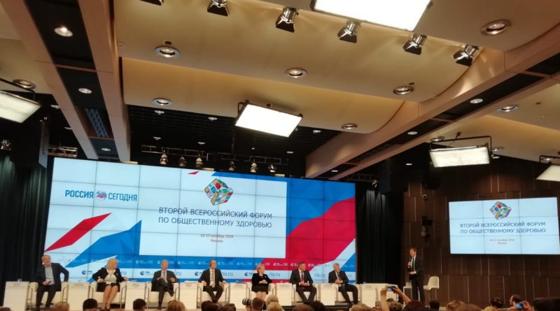 II Всероссийский Форум по общественному здоровью