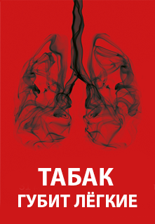 Плакат табак