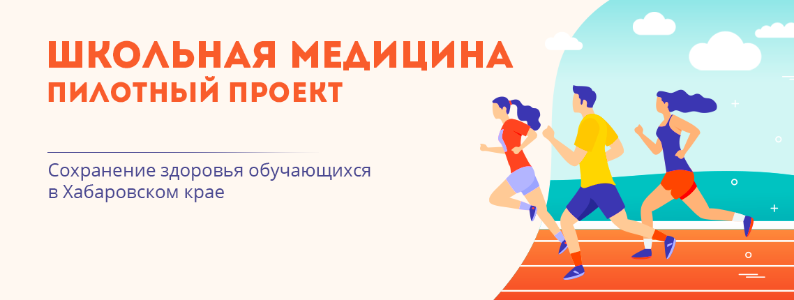 Школьная Медицина