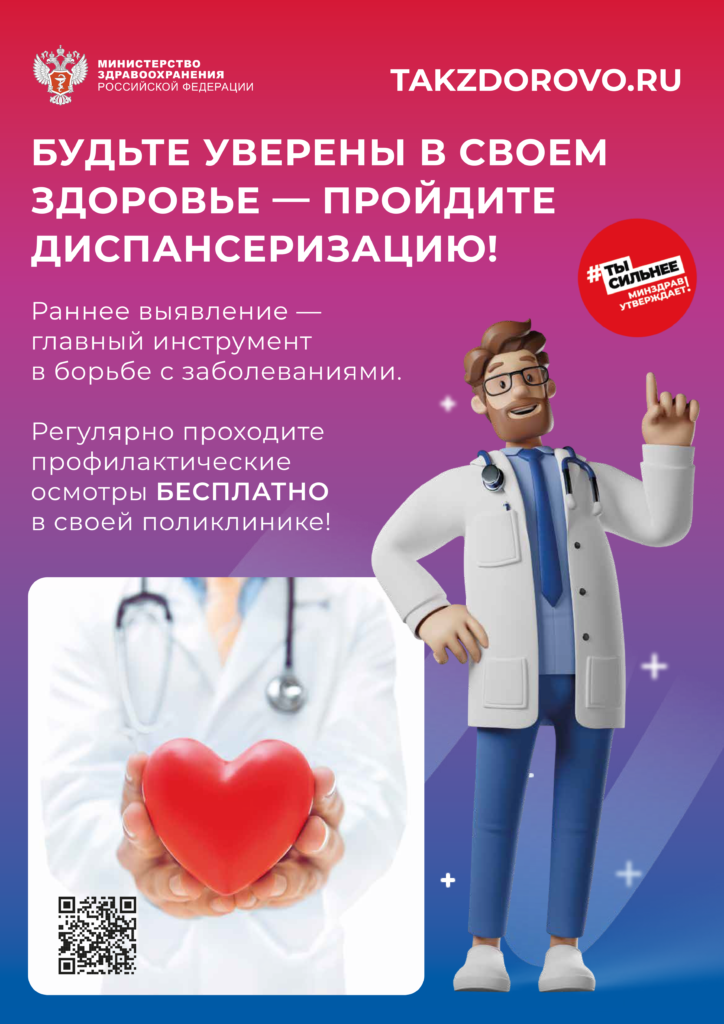 Интернет-портала Минздрава России о Вашем здоровье
