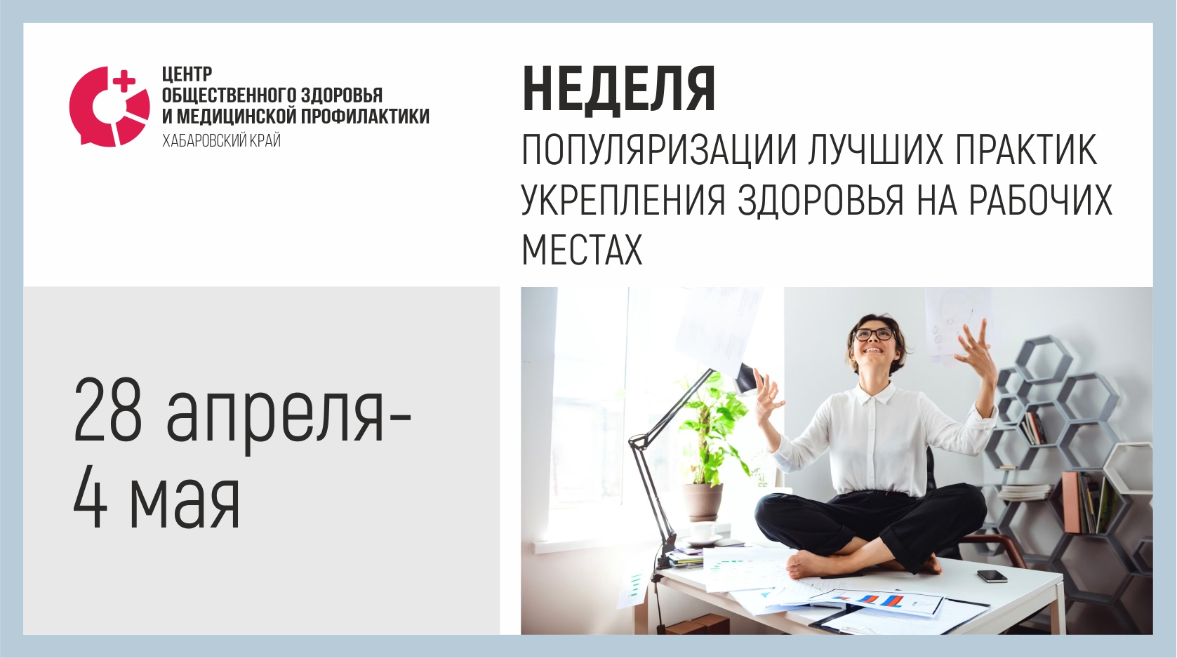 employee's health