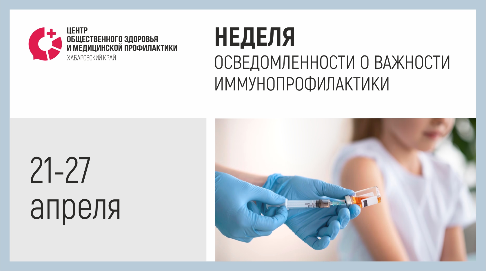 immunization