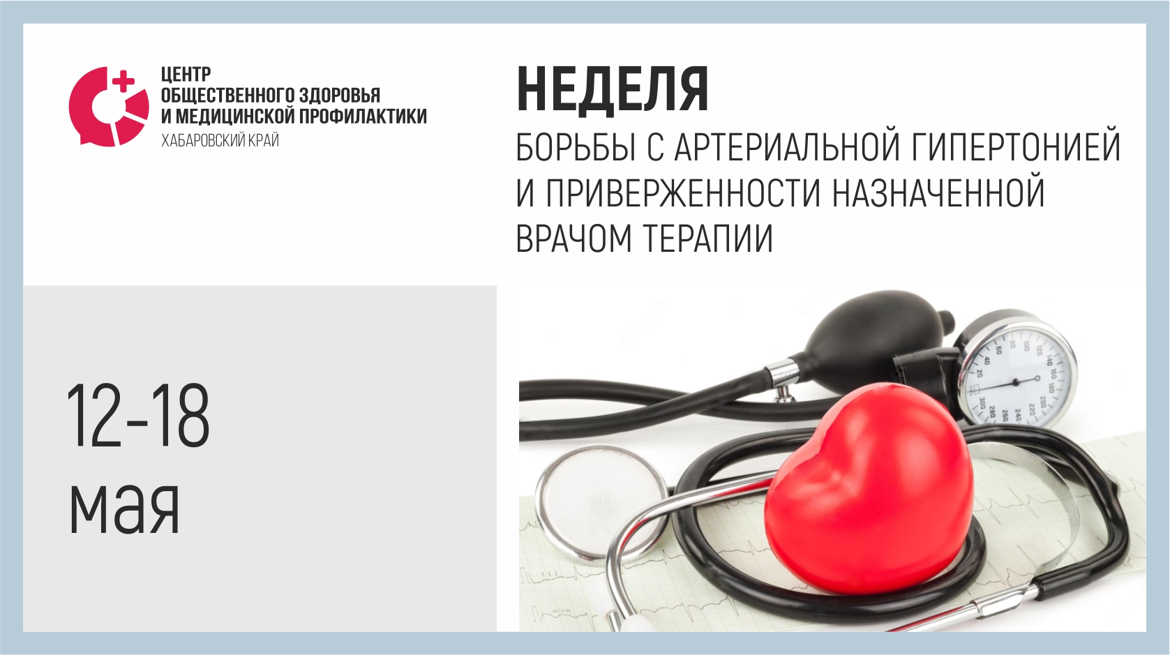 hypertension