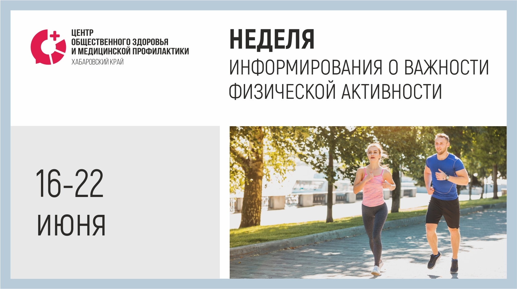 physical activity