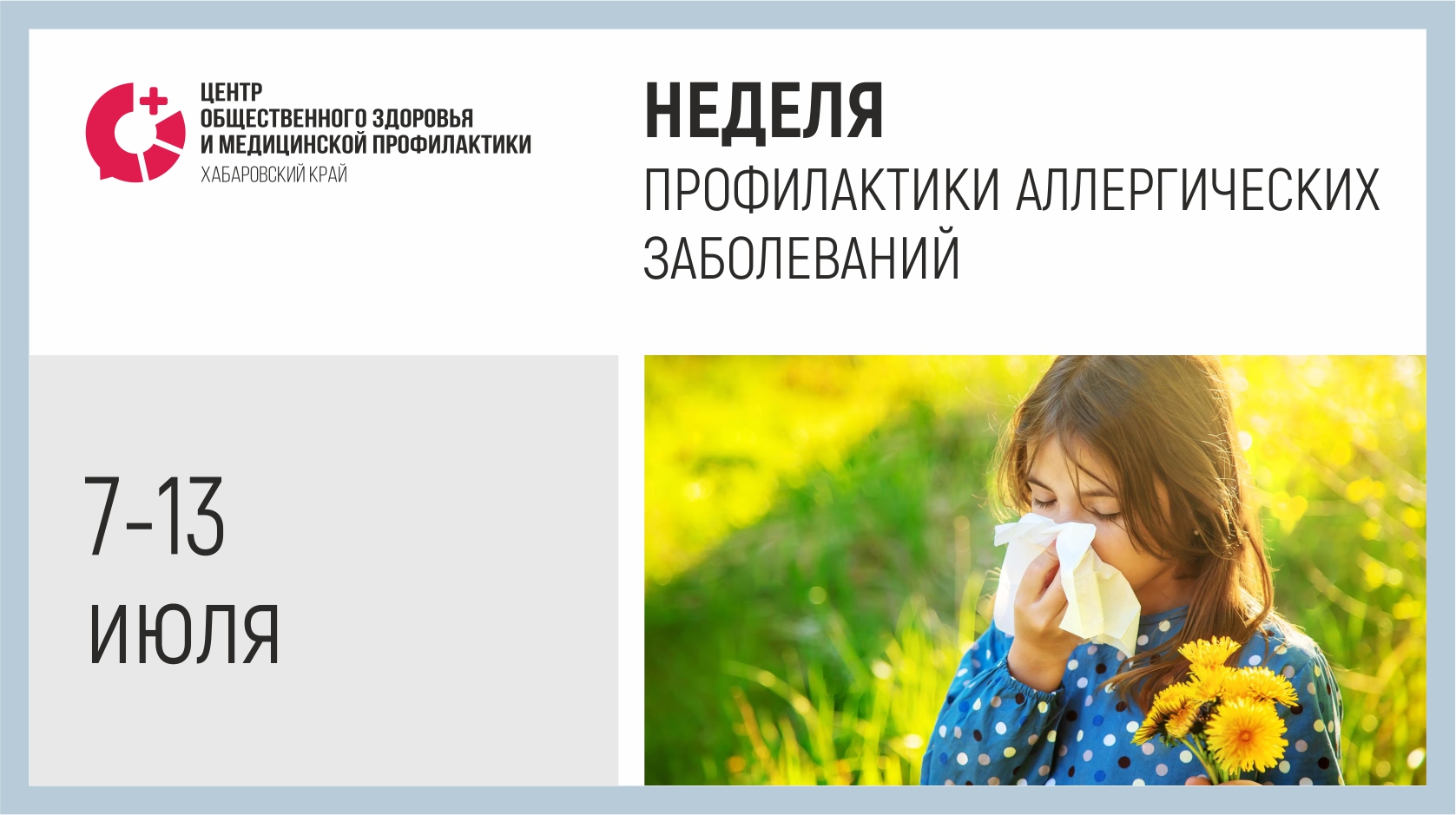 Allergy prevention 2025