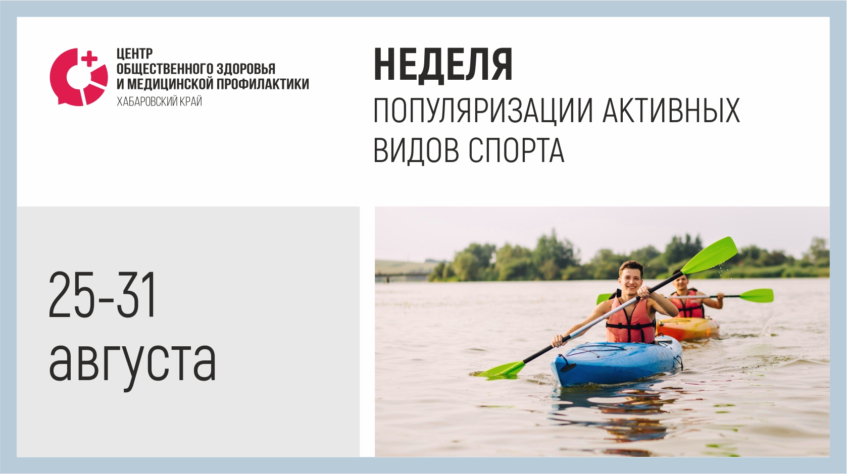 active sports