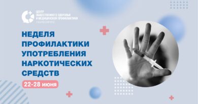 Неделя профилактики употребления наркотических средств