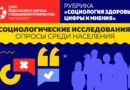 Знания и реальность: как подростки относятся к здоровому образу жизни