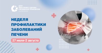 Неделя профилактики заболеваний печени
