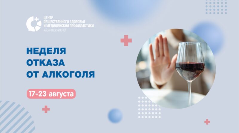 Трезвость как выбор будущего