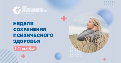 Неделя сохранения психического здоровья: как заботиться о себе
