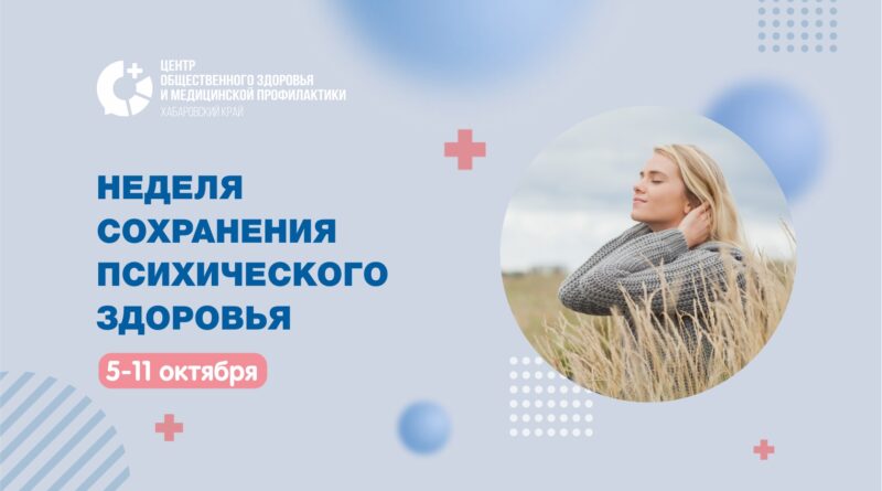 Неделя сохранения психического здоровья: как заботиться о себе